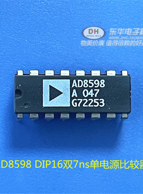 AD8598 DIP16全新原装现货双7ns单电源比较器质优价廉IC配单配套
