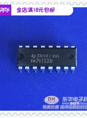 SN74153N DIP16原装进口现货数据选择器多路复用器IC芯片配单配套