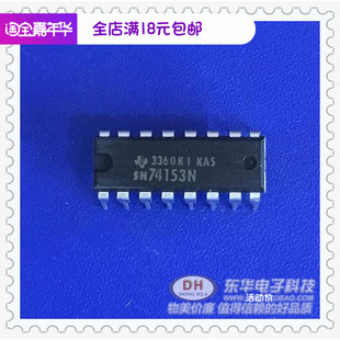 SN74153N DIP16原装进口现货数据选择器多路复用器IC芯片配单配套