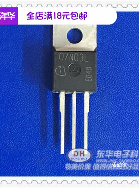 电子元器件07N03L TO220 IPB07N03L 原装进口全新现货销售