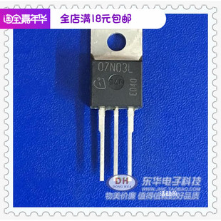 电子元器件07N03L TO220 IPB07N03L 原装进口全新现货销售