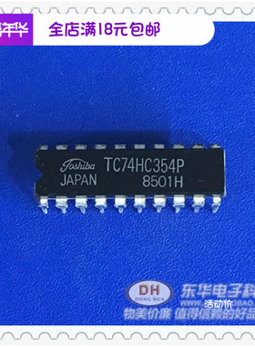 TC74HC354P DIP20原装现货三态8输入多路复用器寄存器锁存器hc354