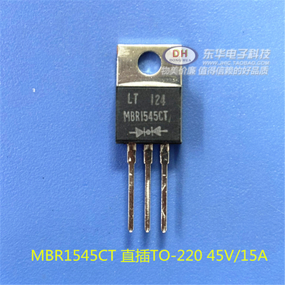 全新MBR1545CT B1545P TO220铁头 电源整流器肖特基二极管直接拍