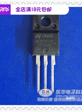 STPS20H100 STPS20H100CFP 全新原装 现货进口整流肖特基二极管