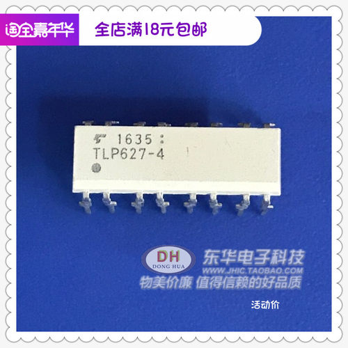 光耦TLP627-4 DIP16全新现货砷化镓红外发光二极管和光电晶体管