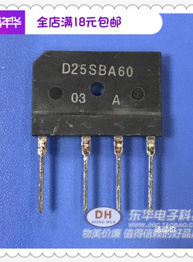D25SBA60 扁桥全新现货大电流玻璃钝化成型单相桥式整流器清货