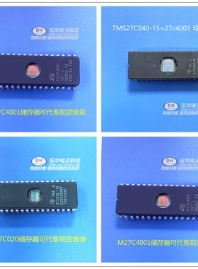 M27C2001 M27C4001 TMS27C040 AM27C040 储存器可代客现货烧录