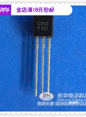 2SC945 三极管TO92全新现货C945 NPN功率晶体管0.15A/50V