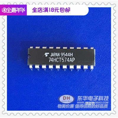 74HCT574AP DIP20原装现货八路D型触发器具有三态输出 质优价廉