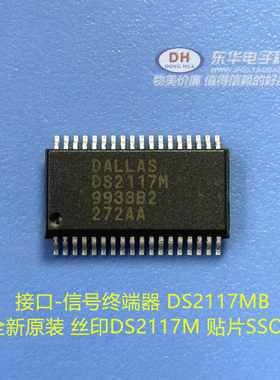 接口-信号终端器 DS2117MB/T&R 全新原装 丝印DS2117M 贴片SSOP36