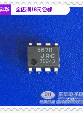 567D NE567 LM567 KA567 DIP8全新进口现货音解码器质优价廉