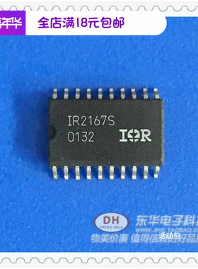 IR2167S IR2167SPBF IR2167 SOIC-20 原装进口现货低价销售
