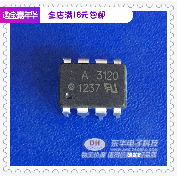 HCPL-3120 A3120光耦 IGBT驱动光电耦合器  DIP8直插现货直接拍