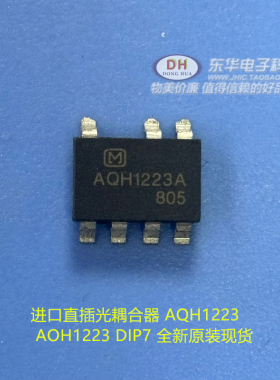 进口光耦合器 AQH1223 AOH1223 SOP7 现货IC芯片配单配套
