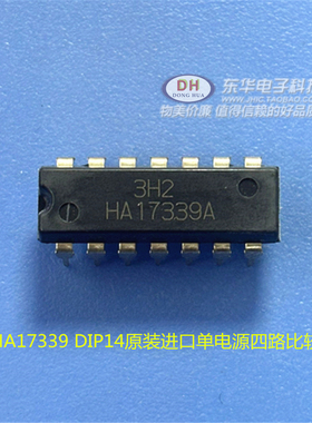 HA17339 LM339N DIP14原装进口单电源四路比较器差分比较仪