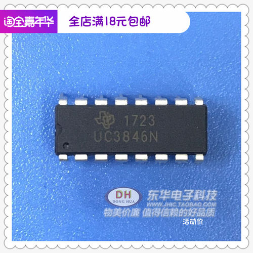 UC3846N DIP16全新现货电流模式PWM控制器 全新现货质优价廉