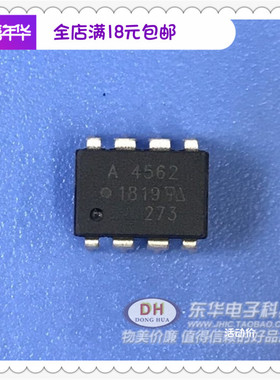 A4562 DIP8全新原装进口现货高带宽模拟视频光电耦合器 质优价廉