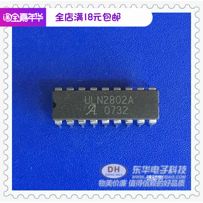 ULN2802A DIP18全新现货八达林顿阵列 质优价廉 一个起售当天发货