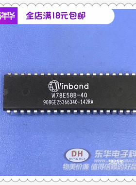 W78E58B-40 DIP40全新8位微控制器 单片机W78E058B原装进口现货