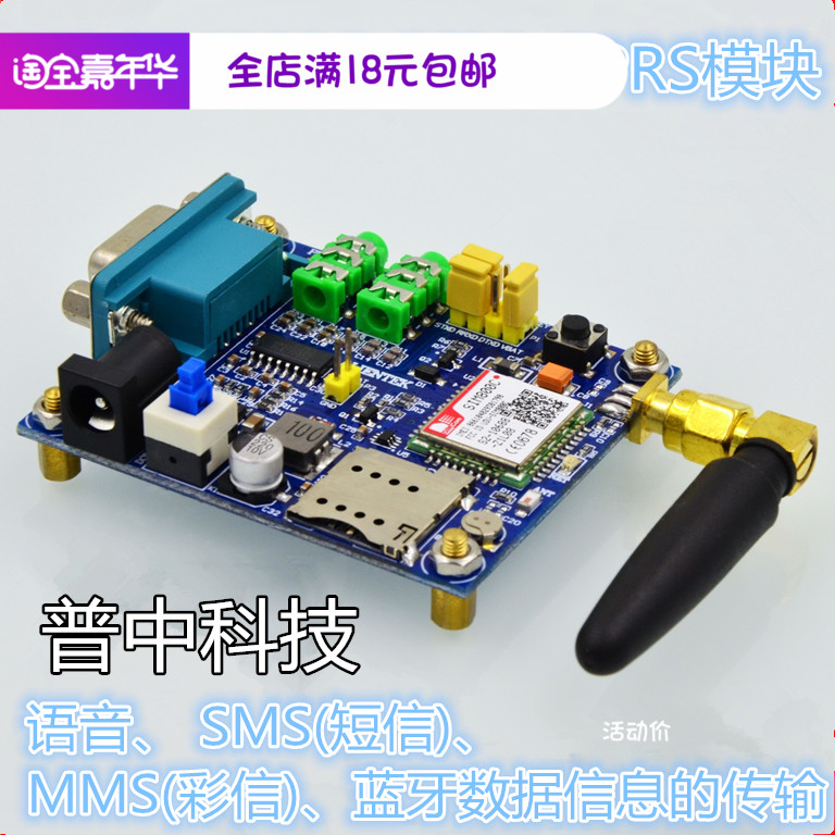 普中科技PZSIM800C全新现货GSMGPRS模块 GSMGPRS模块 SIM800C