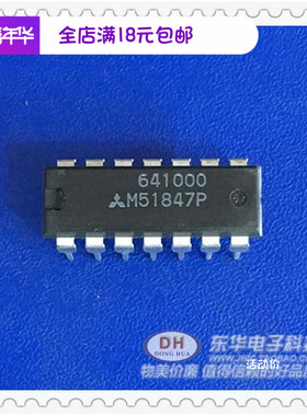 全新清货IC芯片M51847P封装DIP-14原装进口电子元件配单配套中