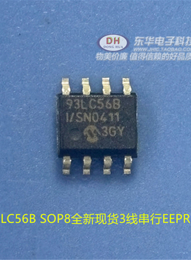 LC56R 93L56 SOP8全新现货高可靠性串行EEPROM 质优价廉AT93C56