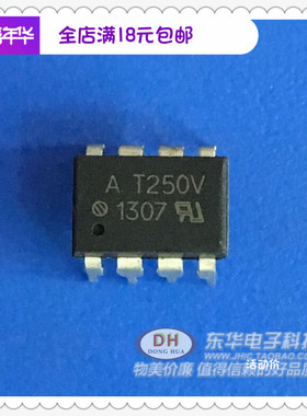 AT250V HCPL-T250V 光耦DIP8全新现货 场效应管输出光电耦合器