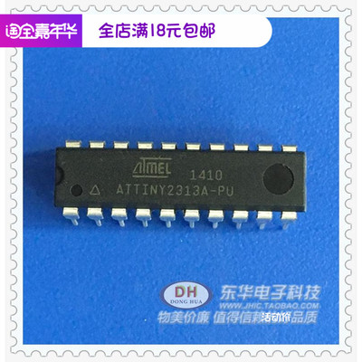 单片机ATTINY2313A-PU DIP28全新进口现货8位微控制器可编程闪存