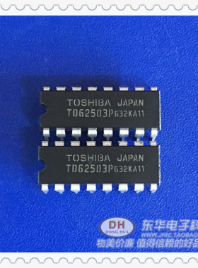 TD62503P DIP16全新现货7单个驱动器 质优价廉 一个起售当天发货