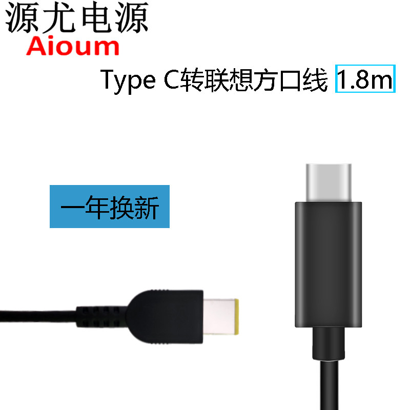 联想笔记本电源线Type C PD转联想充电线X230X250X260 X270电源线在类目 3C数码配件, 数码周边, 数据线中 - 来自Buy2taobao.com提供专业的淘宝代购服务