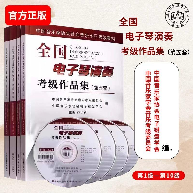 全国电子琴演奏考级标准教程1-乐器编曲/作曲/配音