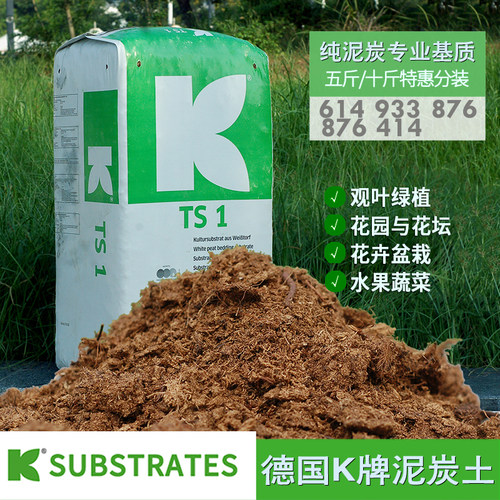 德国进口多肉绿植月季泥炭土K牌