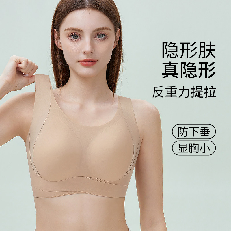 2025年夏新款无痕粉底液内衣女大胸显小内衣宽肩带背心文胸美背,女士内衣/男士内衣/家居服,文胸,淘宝优惠券,粉丝福利购,淘宝优惠卷