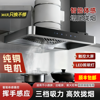 出租房烟扇机抽风机厨房拢烟式家用大吸力排烟扇换气触屏抽油烟机