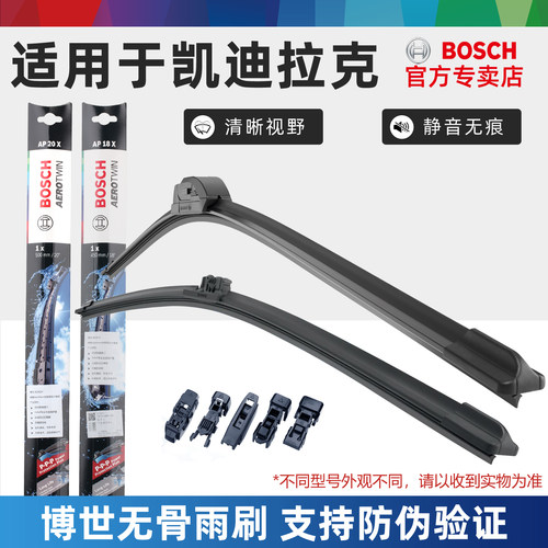 前窗雨刮器博世凯迪拉克无骨雨刷