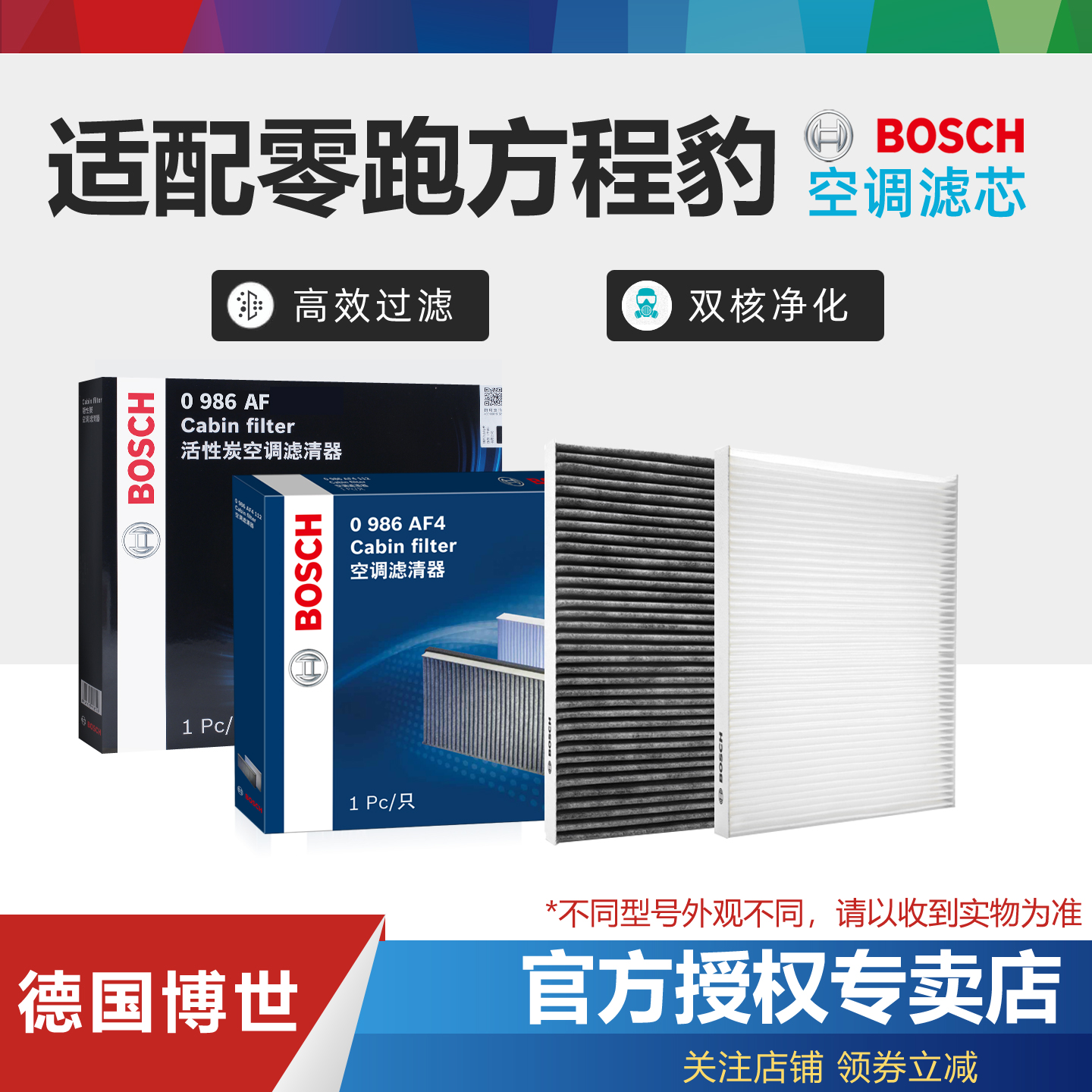 官方授权 博世专卖店 高品质汽车空调滤芯
