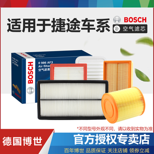 Coupe X90 X70S X70M PLUS博世空滤空气滤芯格滤清器 X95 捷途X70