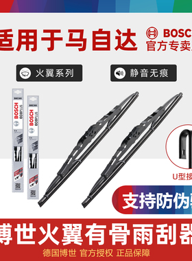 博世昂克赛拉雨刷马自达6睿翼5星骋3劲翔2阿特兹CX3雨刮器CX5 CX7