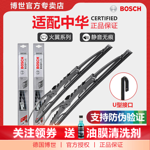 H330 FSV尊驰H530 H320博世H3雨刷雨刮器 V7骏捷FRV 中华V3