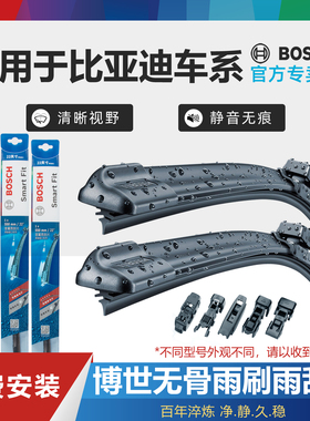 比亚迪F3速锐秦S6唐DM宋MAX秦Pro元S7思锐PLUS汉EV博世雨刷雨刮器