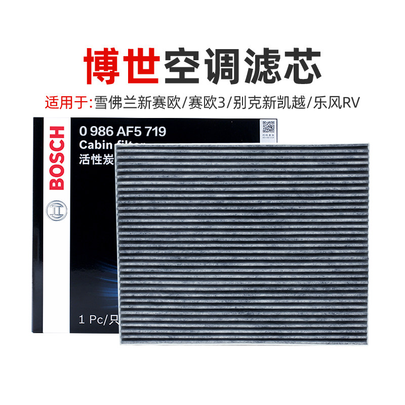 适配雪佛兰新赛欧 赛欧3 别克新凯越 乐风RV博世空调滤芯格滤清器|ruв категории автомобиль/товаров/аксессуары/переоснащение, автозапчасти, фильтр, кондиционер фильтр - от Buy2taobao.com для оказания профессиональной услуги покупки агента Taobao