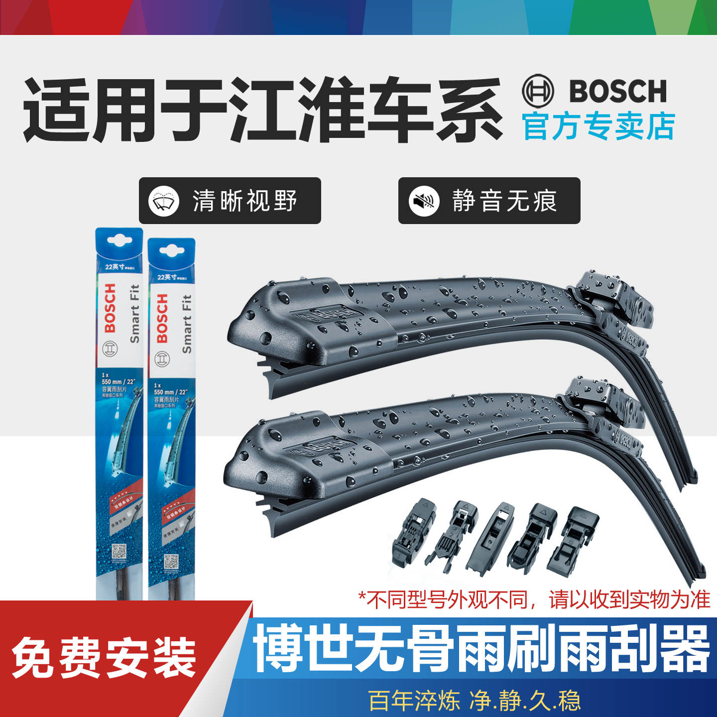 江淮汽车无骨雨刮器Bosch/博世