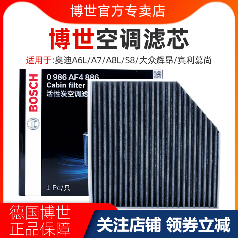 奥迪适配博世内置空调滤清器