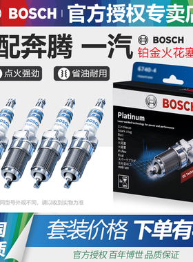 奔腾B30 B50 B70 S B90 M9 T33 T55 T77 T99 X40 X80双铱金火花塞