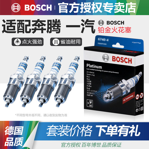 4支装火花塞博世铂金奔腾车型