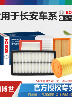 适配长安CS35 CS55 CS75逸动PLUS锐程CS85睿骋CC博世空气滤芯CS95