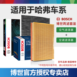 哈弗H6 H9神兽M4大狗M6博世空气空调滤芯F5