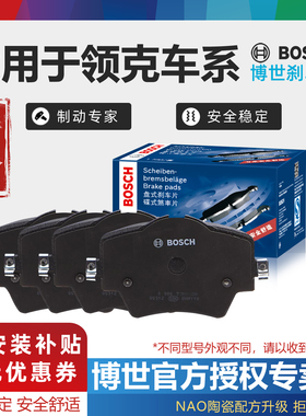适配领克01 02 03 03+ 05 05+ 06 新能源PHEV 博世前后刹车片