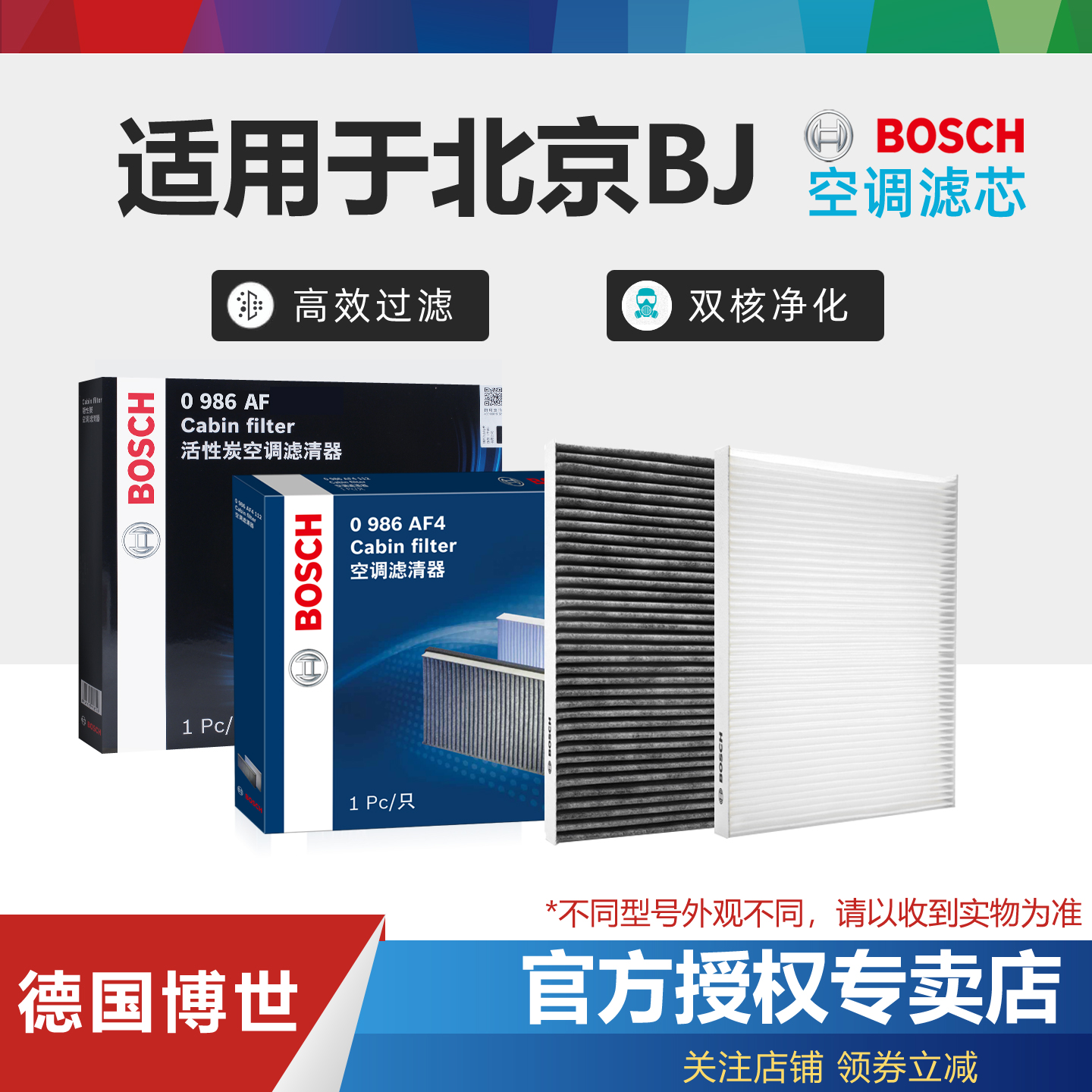 北汽绅宝空调滤芯活性炭博世专卖