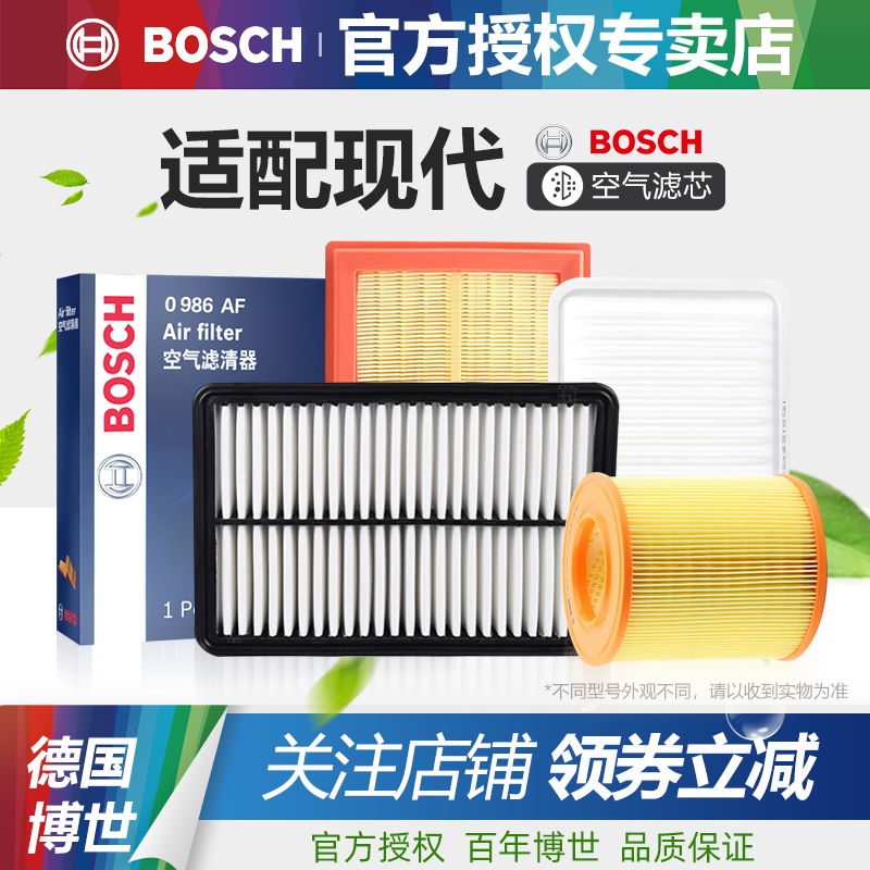 现代空气滤芯Bosch/博世